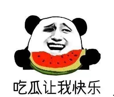 吃瓜吃到自己前女朋友的瓜,前女友的瓜竟成了我的瓜田惊雷